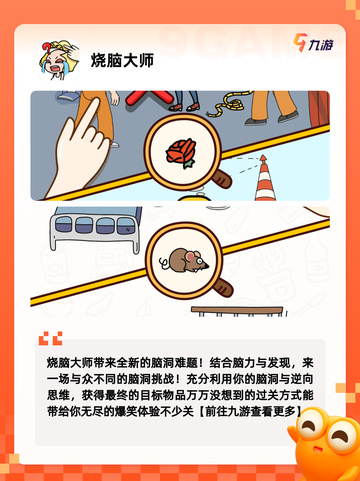 【智力类游戏】游戏大全推荐截图3