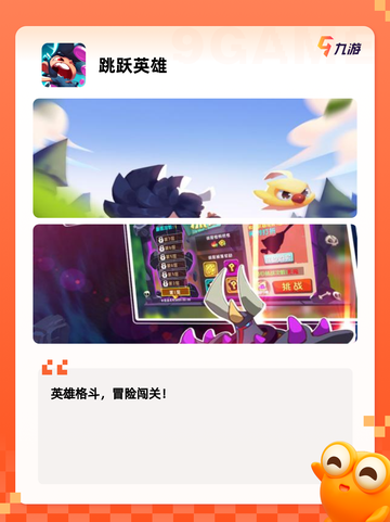 【蹦蹦跳跳的游戏】游戏大全中的欢乐时光截图4