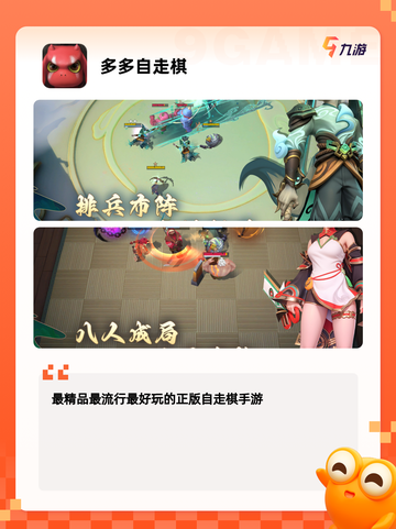 玩转【单机自走棋】手游大全截图2