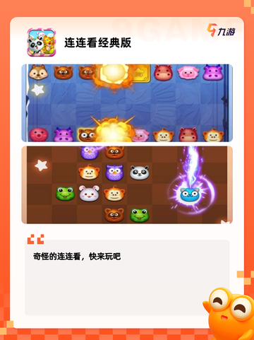 【游戏大全对对碰】游戏排行等你来战截图5