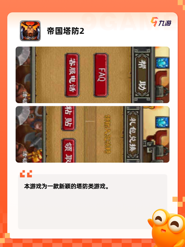 【帝国塔防】游戏推荐不容错过的防守体验截图5