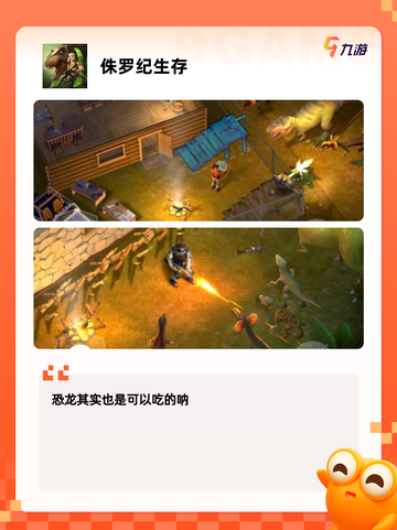 【培养恐龙的游戏】游戏推荐给热爱探险的你截图3