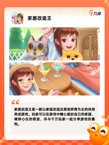 【装修小游戏】游戏推荐适合各年龄段玩家截图2