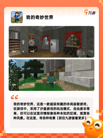 【游戏推荐】适合儿童的游戏榜单截图3