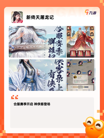 【武侠类手游排行】游戏推荐排行截图6