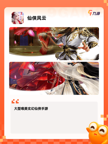 【修仙传手游】游戏推荐里不可错过的佳作截图3