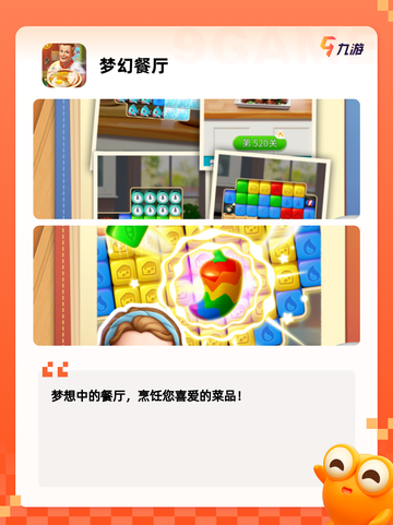 【好吃的游戏】游戏排行中最具风味的选择截图3
