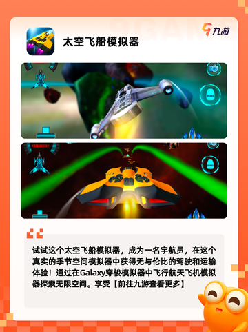 【太空飞船游戏】手游大全推荐截图7
