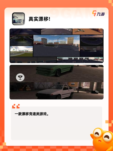 热门【漂移游戏】游戏推荐玩家必备截图2