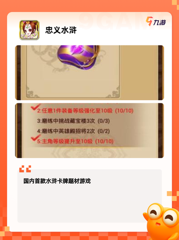 【水浒题材手游】游戏排行打造属于你…截图3