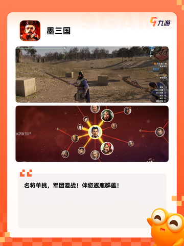 探索【最新三国手游】手游排行中的经典游戏截图8