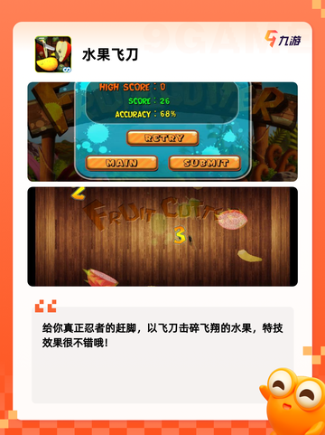 【切水果的游戏】手游排行中的热门推荐截图5