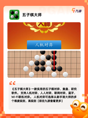 经典【五子棋手游】手游推荐精选截图3