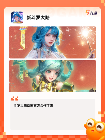 【斗罗大陆游戏】游戏推荐：不容错过…截图2