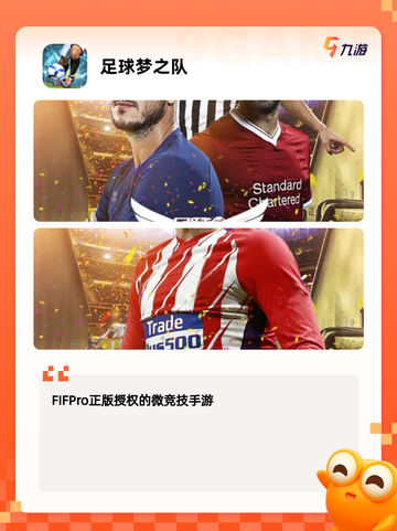 【最火的足球游戏】手游推荐不容错过的精彩截图8