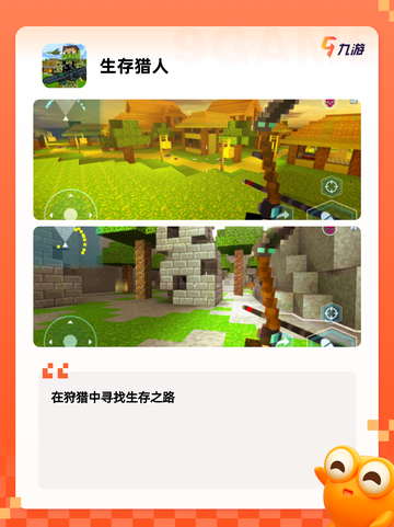 【打猎游戏】游戏排行前列的野外生存挑战截图5