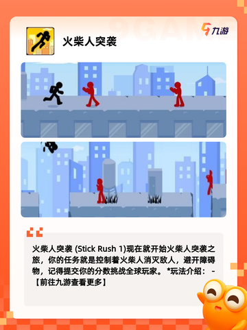趣味【火柴人闯关游戏】手游排行精选截图4