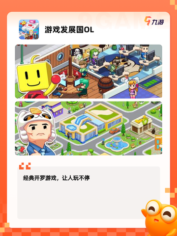 【开罗游戏安卓】游戏排行前十名推荐截图4
