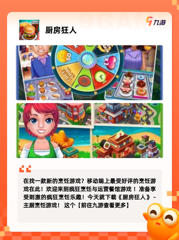【烹饪的游戏】游戏大全中的厨房乐趣截图2