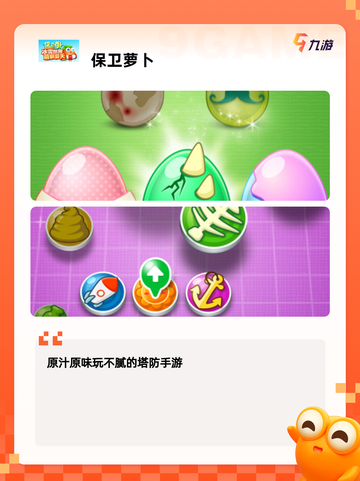 【塔防游戏推荐】游戏排行前十截图2