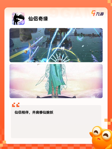 玩转【仙侣情缘手游】手游推荐榜单前列截图2