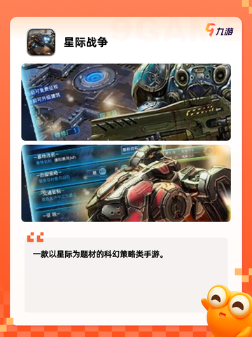 【科幻手游推荐】游戏排行前五的热门佳作截图2