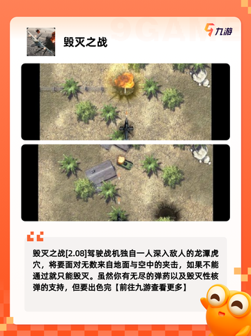 【撞车游戏大全】手游大全：多样选择…截图4