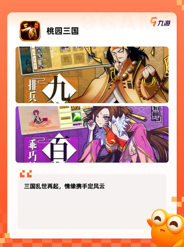 【三国战略手游】手游排行：玩家首选榜单截图9