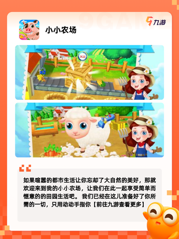 精彩【农场手机游戏】游戏推荐不容错过截图4