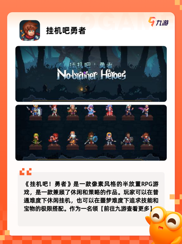 探索【放置挂机游戏】游戏大全热门款截图3