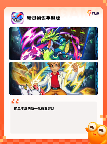 【宝可梦类游戏】游戏排行前十榜单截图4