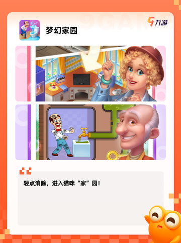 【装修小游戏】游戏推荐适合各年龄段玩家截图3