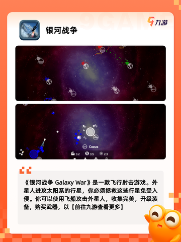 【太空飞船游戏】手游大全推荐截图3