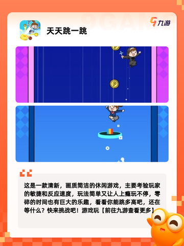 【跳跃的游戏】游戏大全中的精选推荐截图4