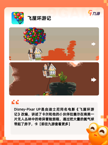 【九岁玩的游戏】手游大全推荐截图7