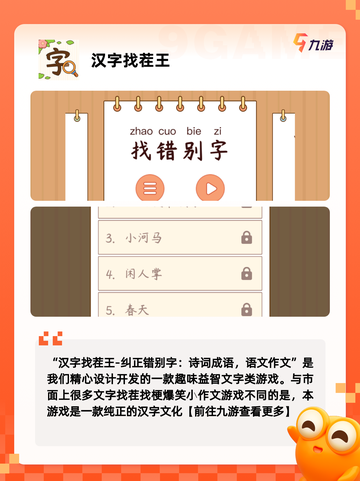 【趣味识字游戏】游戏推荐专为玩家量身打造截图2