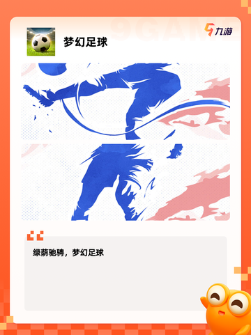 【足球游戏app】游戏排行前十截图2