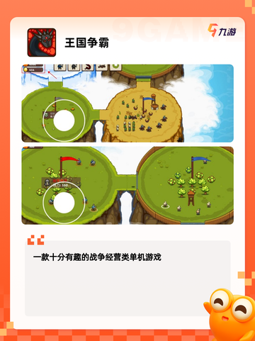 【王国游戏】游戏推荐让你欲罢不能截图5
