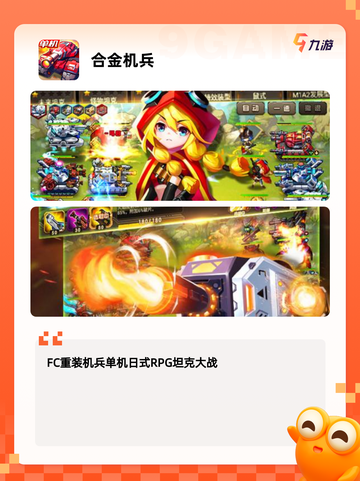【机甲游戏推荐】手游大全里的人气之作截图7