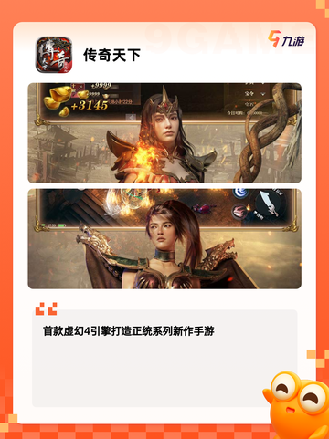 【新传奇手游排行】游戏大全推荐截图2