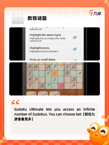 【好玩的数独游戏】游戏大全中的智力挑战截图5