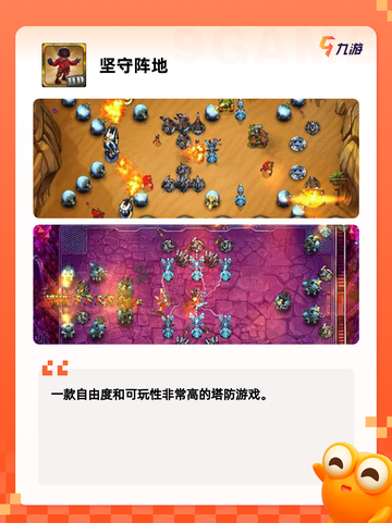 玩转【塔防策略游戏】游戏推荐榜单截图6