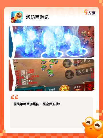 【纯粹的塔防游戏】游戏排行前十名汇总截图5