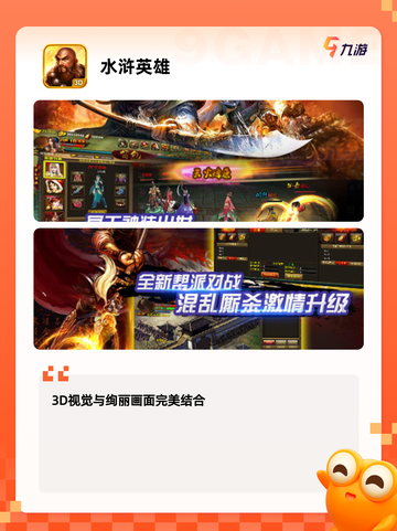 【水浒传的游戏】手游推荐不容错过的…截图2