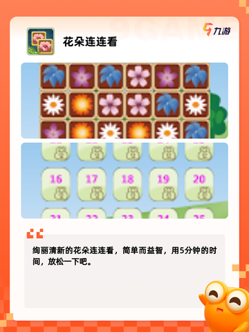 【消除花花的游戏】游戏大全推荐截图5