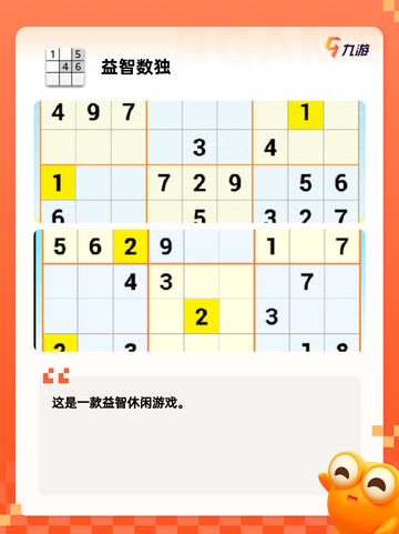 【好玩的数独游戏】游戏大全中的智力挑战截图7