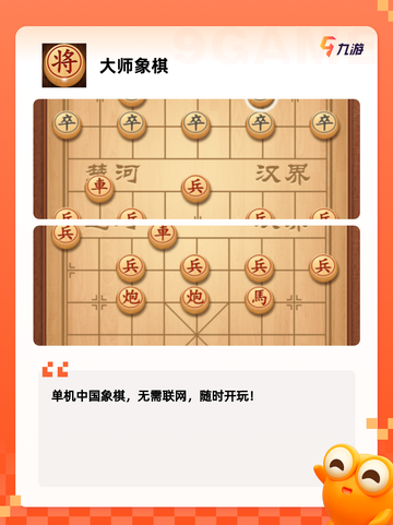 【象棋双人游戏】游戏大全中的经典之作截图5