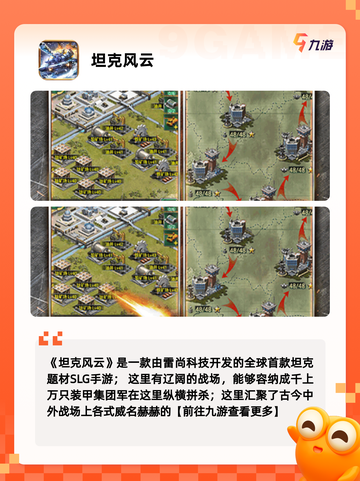 【坦克世界的游戏】游戏推荐榜单截图5