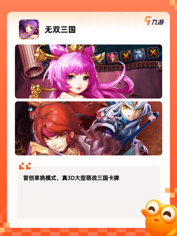 玩家必备【单机三国类游戏】手游大全截图5