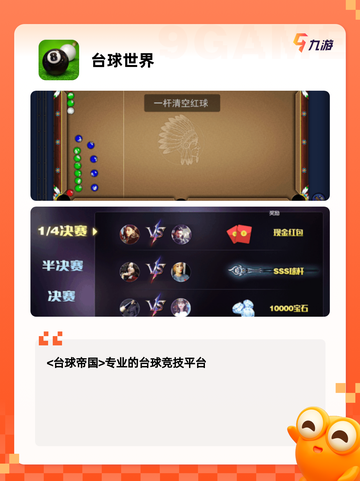 【打台球游戏大全】手游大全截图6